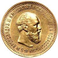 5 рублей 1890 года АГ
