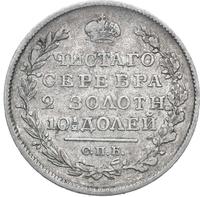 Полтина 1820 года
