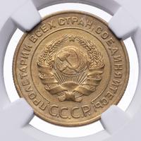 5 копеек 1933 года