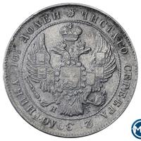 Полтина 1839 года