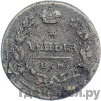 Деньга 1815 года