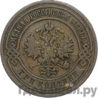 3 копейки 1906 года СПБ