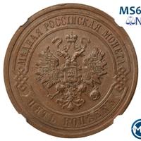 5 копеек 1911 года