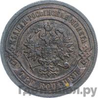 3 копейки 1881 года СПБ