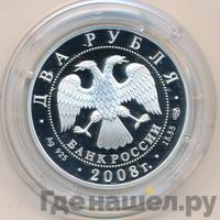 2 рубля 2008 года СПМД