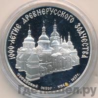 3 рубля 1988 года ММД