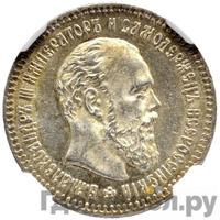 25 копеек 1892 года АГ