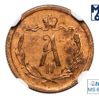 1/2 копейки 1881 года