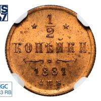 1/2 копейки 1881 года