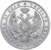1 рубль 1847 года
