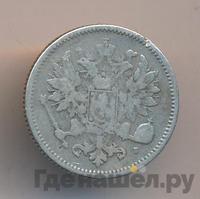 50 пенни 1872 года S Для Финляндии