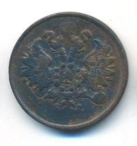2 копейки 1862 года