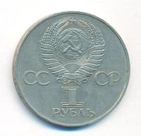 1 рубль 1977 года  60 лет Советской власти 1917-1977