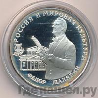 3 рубля 1993 года ММД