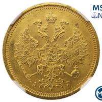 5 рублей 1885 года СПБ АГ