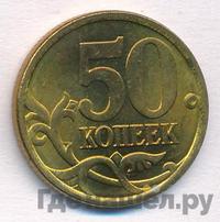 50 копеек 2003 года