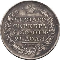 1 рубль 1818 года