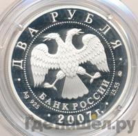 2 рубля 2007 года ММД