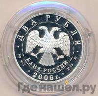 2 рубля 2006 года ММД