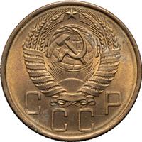 5 копеек 1957 года