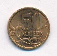 50 копеек 2004 года
