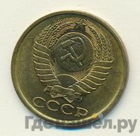 5 копеек 1987 года