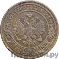 2 копейки 1889 года СПБ