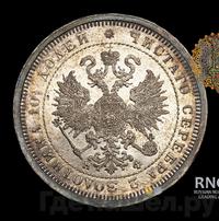 Полтина 1879 года СПБ НФ