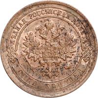 1 копейка 1882 года СПБ