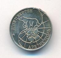 50 рублей 1993 года ММД Арктикуголь Шпицберген
