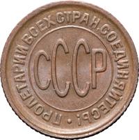 Полкопейки 1928 года