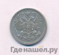 15 копеек 1866 года