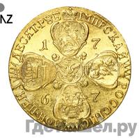 10 рублей 1767 года