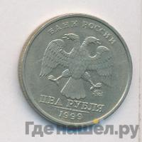 2 рубля 1999 года