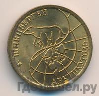 100 рублей 1993 года ММД Арктикуголь Шпицберген