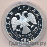 3 рубля 2007 года ММД