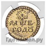 Бородовой знак 1705 года