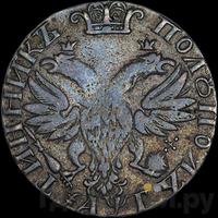 Полуполтинник 1703 года