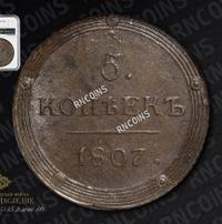 5 копеек 1807 года
