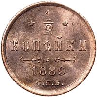 1/2 копейки 1889 года СПБ