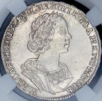 Полтина 1725 года