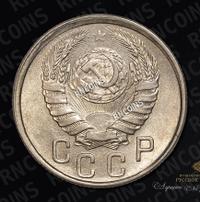 15 копеек 1943 года