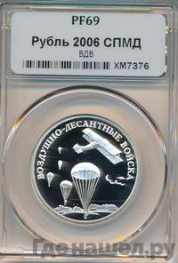 1 рубль 2006 года СПМД