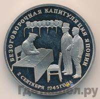 3 рубля 1995 года ЛМД