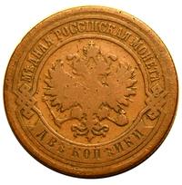 2 копейки 1892 года СПБ