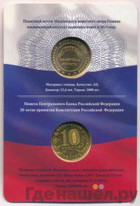 10 рублей 2013 года ММД