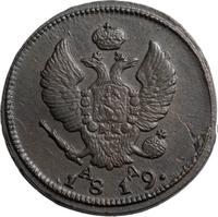 2 копейки 1819 года