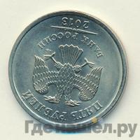 5 рублей 2013 года