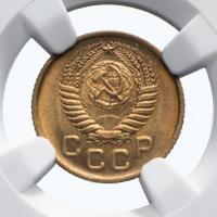 1 копейка 1953 года