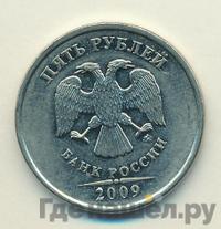5 рублей 2009 года